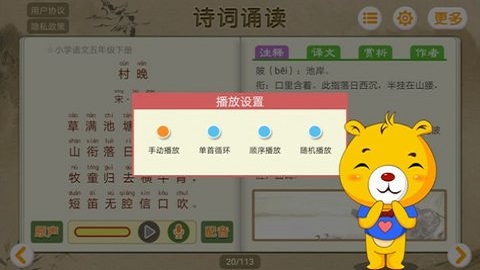 诗词诵读手机版