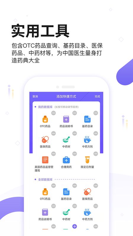 药典大全免费原版