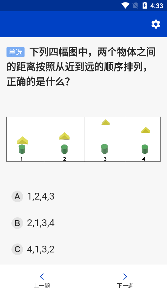 三力测试最新免费版图3