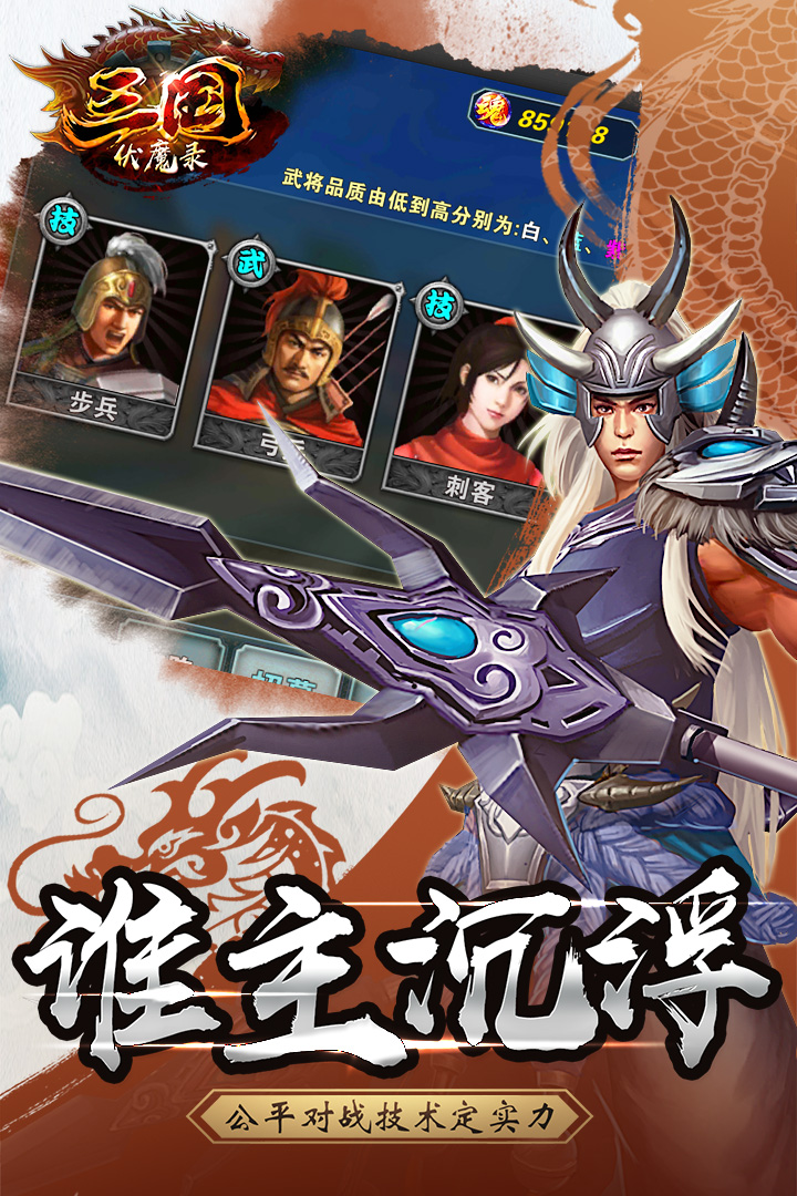 三国伏魔录游戏官方版截图2