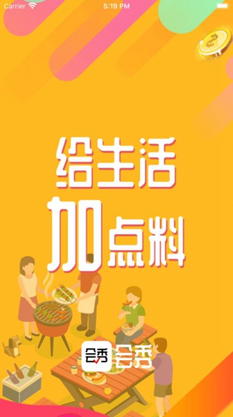 会秀安卓直装版