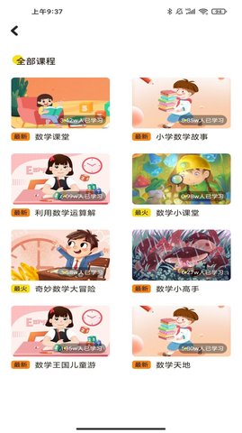 云分数安卓免费版