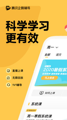 腾讯企鹅辅导手机正版