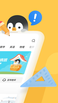腾讯企鹅辅导手机正版