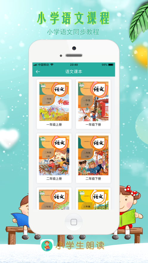 小学生朗读官方正版