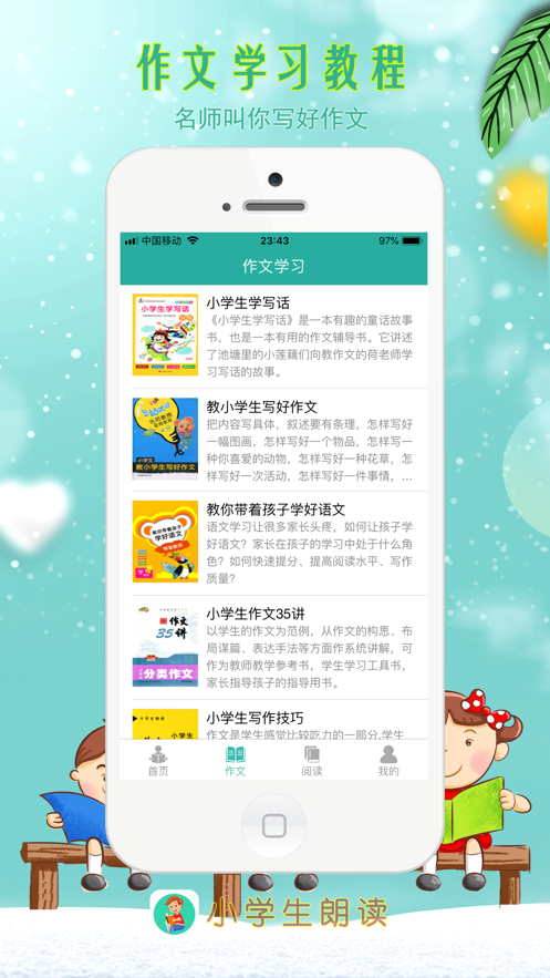 小学生朗读官方正版
