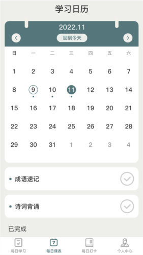 妙学成语官方最新版