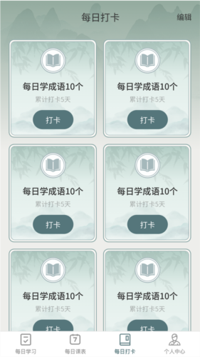 妙学成语官方最新版