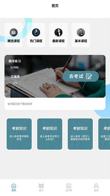 终身教育平台云手机最新版