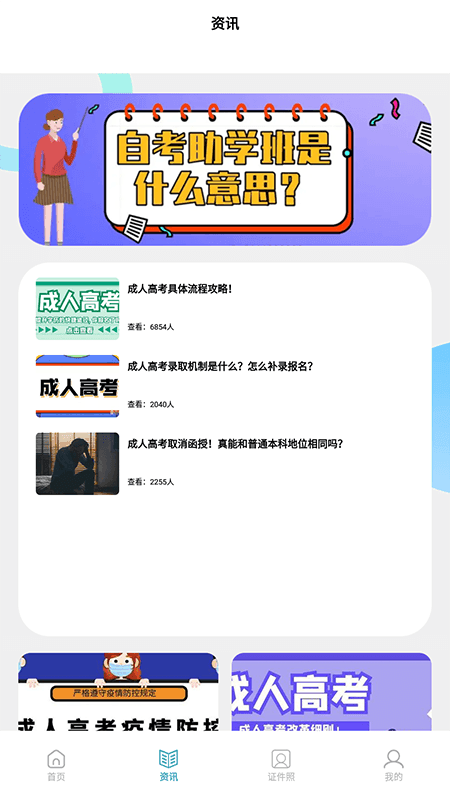 终身教育平台云手机最新版