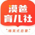 漠爸育儿社免费原版