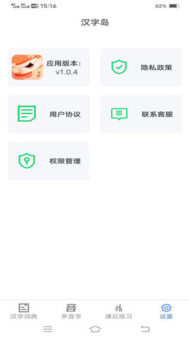 汉字岛手机最新版