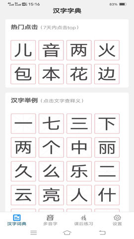 汉字岛手机最新版