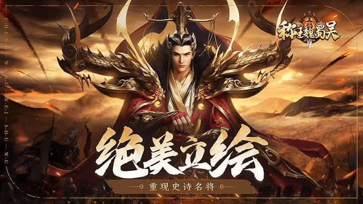 称王魏蜀吴安卓版图1
