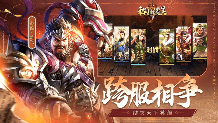 称王魏蜀吴安卓版图2