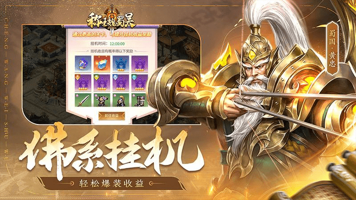 称王魏蜀吴安卓版图3
