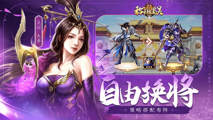 称王魏蜀吴安卓版图4