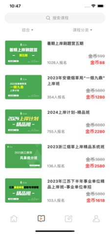 立人公考安卓直装版图2