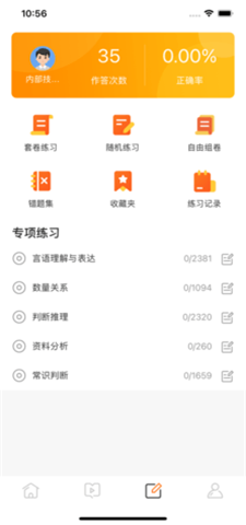 立人公考安卓直装版图3