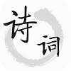 古诗文词典官方最新版