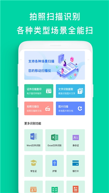 CS扫描宝助手手机最新版