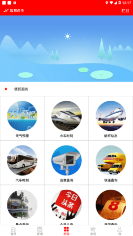 智慧西华图1