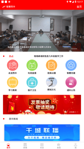 智慧西华图2