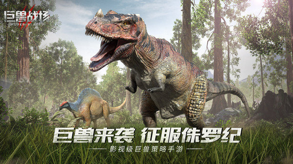 巨兽战场游戏图3