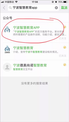 宁波智慧教育最新版