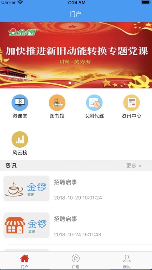 金锣尚学堂管理系统手机版图3