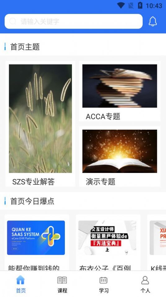 京东云学院安卓版图3