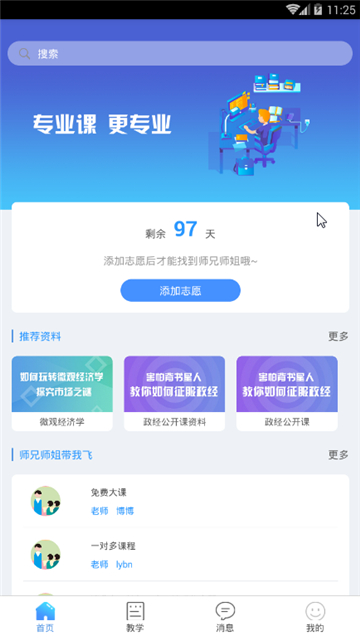 咸冰考研手机免费版图1
