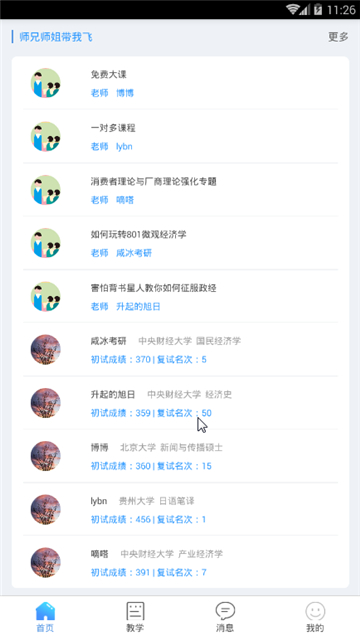 咸冰考研手机免费版图3