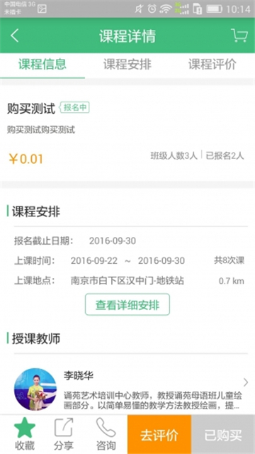 课后三点半免费原版