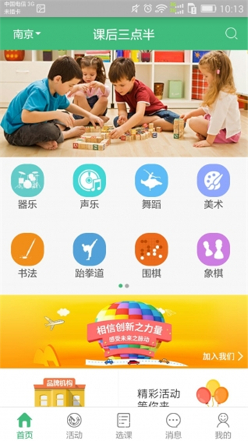 课后三点半免费原版