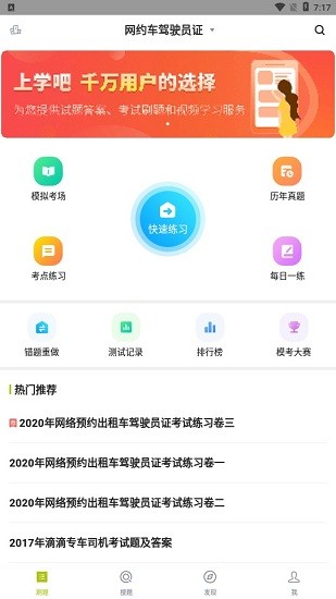 网约车司机题库免费原版