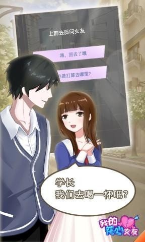 我的花心女友游戏纯净版图2