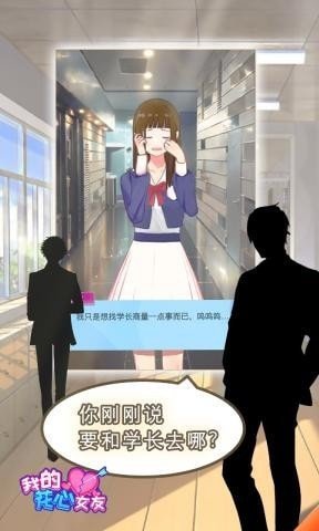 我的花心女友游戏纯净版图3