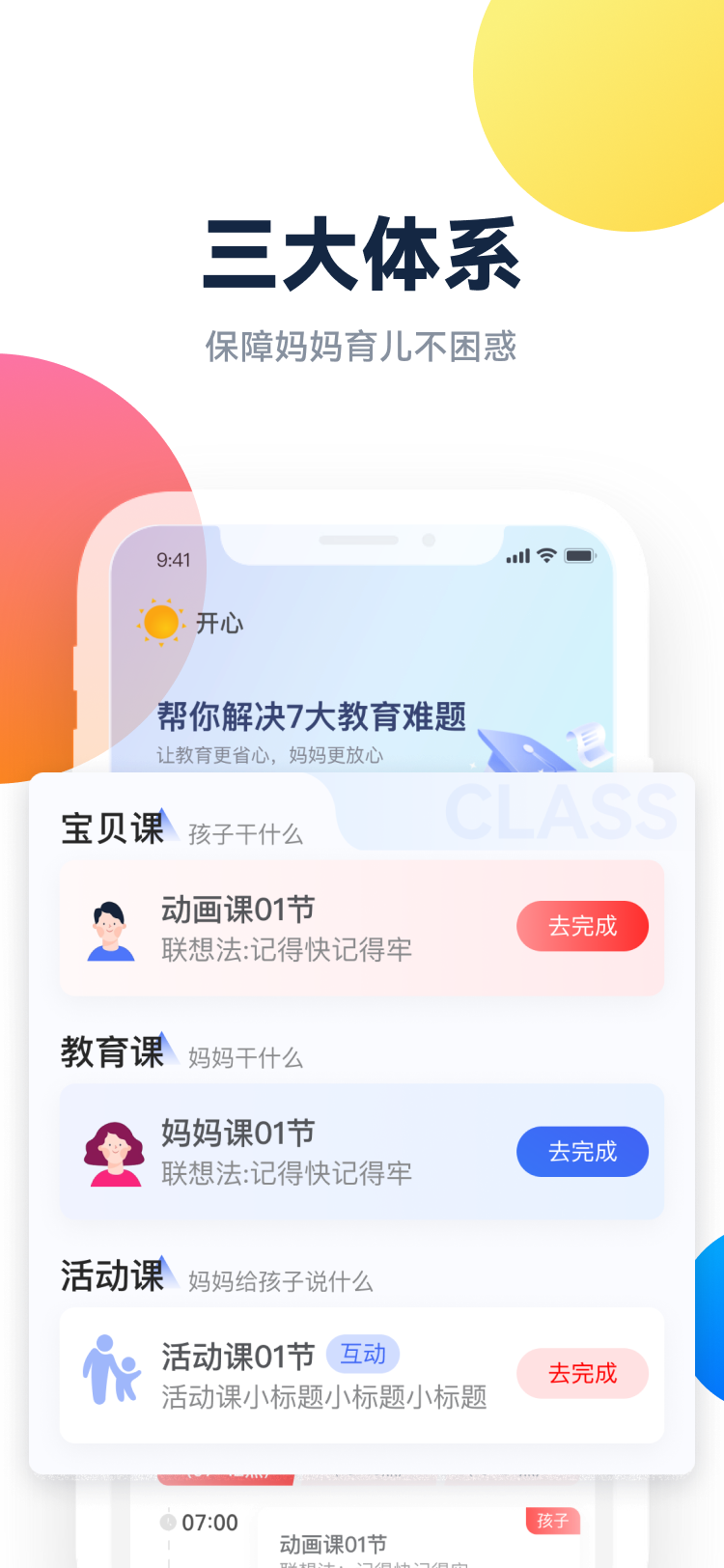 百霸育儿免费版图2