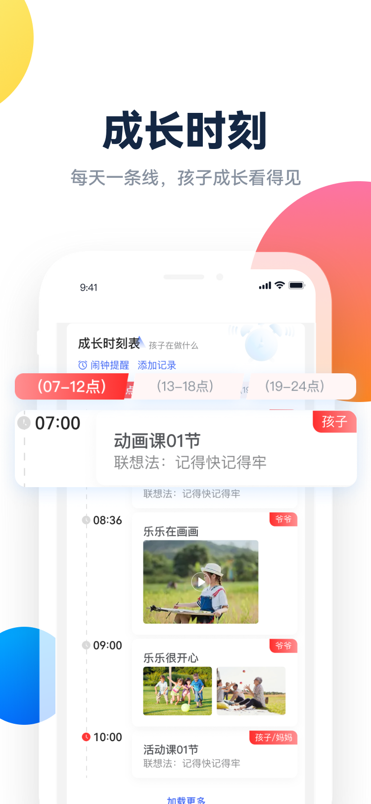 百霸育儿免费版图3