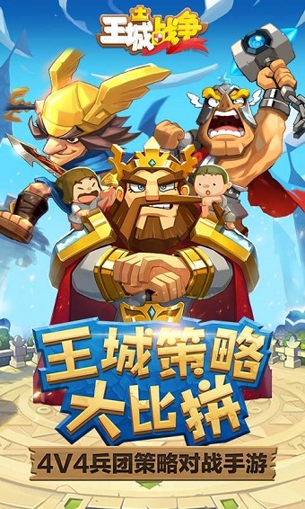 王城战争游戏完整版图1