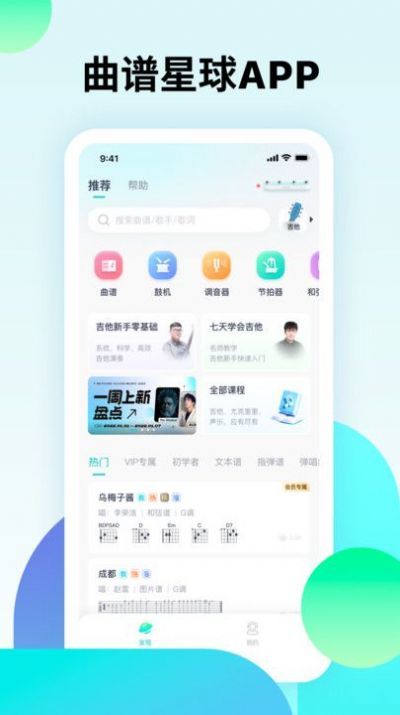 曲谱星球官方正版
