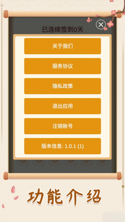 聚宝成语手机最新版