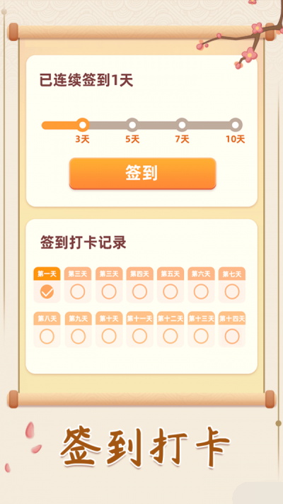 聚宝成语手机最新版