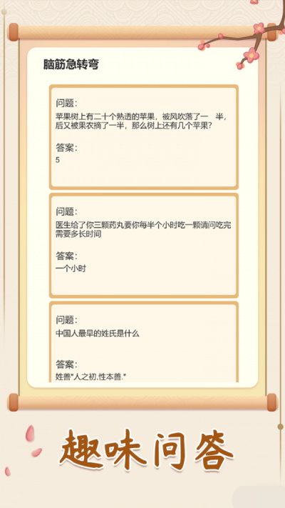 聚宝成语手机最新版