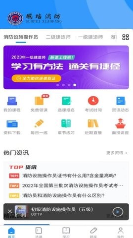 国培消防最新版图3