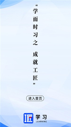 工匠学习无广告版图2