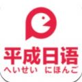 平成日语官方版
