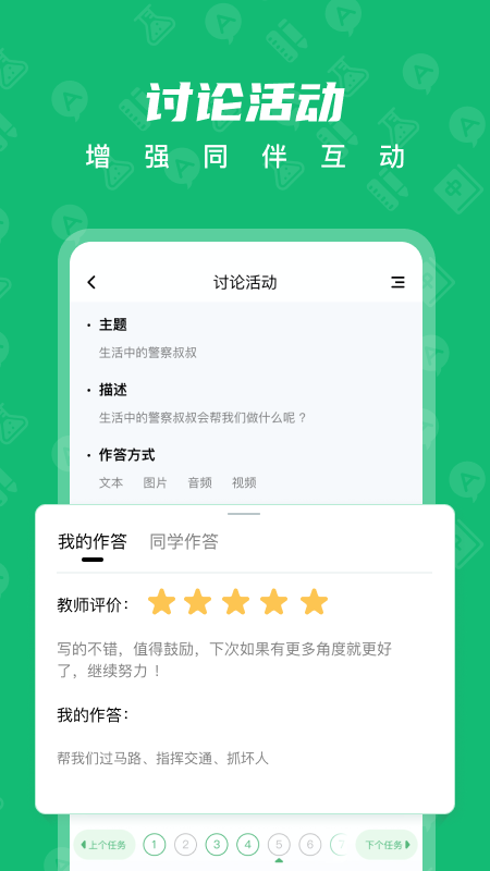中教云智学安卓版图3