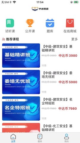 中达学堂官方版